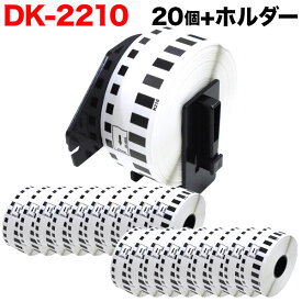 ポイント増量中 ブラザー用 ピータッチ DKテープ (感熱紙) DK-2210 互換品 長尺紙テープ 白 29mm×30.48m 20個セット+ホルダー1個