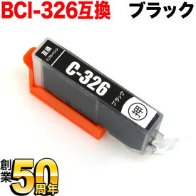 【楽天スーパーSALE】[旧ラベル] BCI-326BK キヤノン用 BCI-326 互換インク ブラック PIXUS iP4830 PIXUS iP4930 PIXUS iX6530 PIXUS MG5130 PIXUS MG5230 PIXUS MG5330 PIXUS MG6130 PIXUS MG6230 PIXUS MG8130 PIXUS MG8230