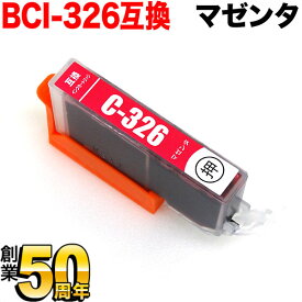 【楽天スーパーSALE】[旧ラベル] BCI-326M キヤノン用 BCI-326 互換インク マゼンタ PIXUS iP4830 PIXUS iP4930 PIXUS iX6530 PIXUS MG5130 PIXUS MG5230 PIXUS MG5330 PIXUS MG6130 PIXUS MG6230 PIXUS MG8130 PIXUS MG8230