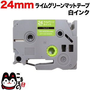 �u���U�[�p �s�[�^�b�` �݊� �e�[�v TZE-MQG55 �������e�[�v ���x���J�[�g���b�W �s�[�^�b�`�L���[�u�Ή� 24mm�^���C���O���[��(�����)�e�[�v�^������