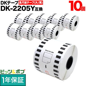 �����|�C���g10�{ �u���U�[�p �s�[�^�b�` DK�e�[�v (���M��) DK-2205Y �݊��i ���ڎ��e�[�v(��) �� 62mm×30.48m 10�Z�b�g