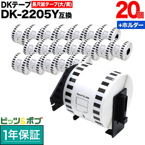 �u���U�[�p �s�[�^�b�` DK�e�[�v (���M��) DK-2205Y �݊��i ���ڎ��e�[�v(��) �� 62mm×30.48m 20�Z�b�g+�z���_�[1�Z�b�g