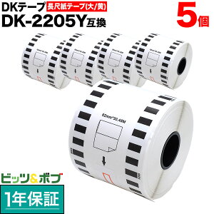 �|�C���g10�{������ �u���U�[�p �s�[�^�b�` DK�e�[�v (���M��) DK-2205Y �݊��i ���ڎ��e�[�v(��) �� 62mm×30.48m 5�Z�b�g
