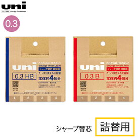 三菱鉛筆 uni ユニ シャープ替芯 詰替用 0.3mm UL-SD-0.3 TK4 全2種から選択