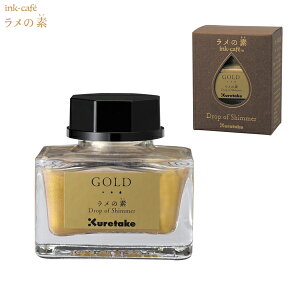 ���| Kuretake ink-cafe �����̑f GOLD �S�[���h