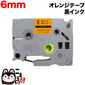 �y5�̔{���̓��|�C���g10�{�z �u���U�[�p �s�[�^�b�` �݊� �e�[�v TZE-SC6D ���x���J�[�g���b�W �s�[�^�b�`�L���[�u�Ή� 6mm�^�I�����W�e�[�v�^������