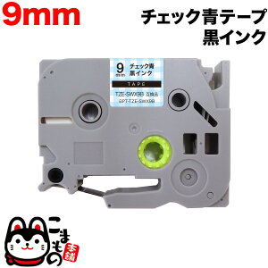 ブラザー用 ピータッチ 互換 テープ TZE-SWX9B 模様ラベル ラベルカートリッジ ピータッチキューブ対応 9mm/チェック青テープ/黒文字/模様ラベル