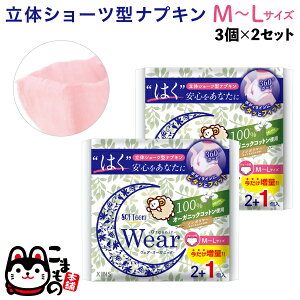 ソフティーン 女性用 ショーツ型ナプキン オーガニックウェア M-Lサイズ 3個入×2セット 多い日用 6枚