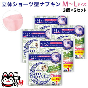 ソフティーン 女性用 ショーツ型ナプキン オーガニックウェア M-Lサイズ 3個入×5セット 多い日用 防災 15枚