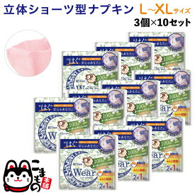 【超ポイントバック祭と当店ポイント10倍 】 ソフティーン 女性用 ショーツ型ナプキン オーガニックウェア L-XLサイズ 3個入×10セット 多い日用 夜用 30枚