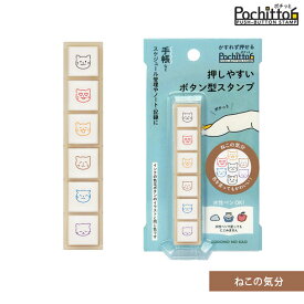 こどものかお Pochitto6 ポチッと6 ねこの気分 1800-018