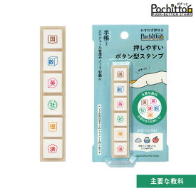 こどものかお Pochitto6 ポチッと6 主要な教科 1800-020