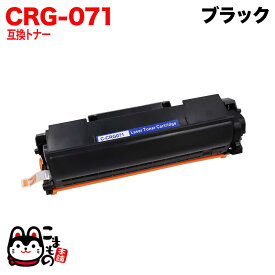キヤノン用 CRG-071 カートリッジ071 互換トナー 5645C003 ブラック LBP121 LBP122 MF272dw MF273dw