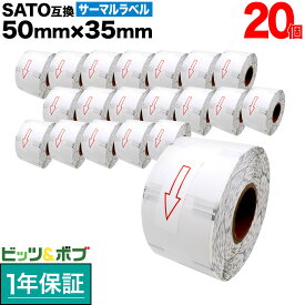サトー用 サーマルラベル 感熱紙 レスプリ シータ 汎用 互換品 50mm×35mm 1310枚 60990322 20個セット