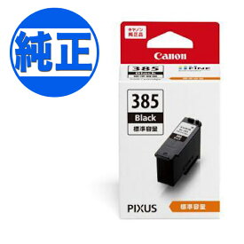 【マラソン中当店ポイント10倍 】 キヤノン(CANON) 純正インク BC-385 インクカートリッジ ブラック BC-385 PIXUS TS6730 PIXUS TS6630
