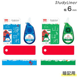 【お買い物マラソンと当店ポイント10倍 】 PLUS プラス StudyLiner スタディライナー 暗記用（赤シート付） DC-200 2色から選択