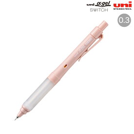 三菱鉛筆 uni ユニ アルファゲル スイッチ シャープペン 0.3 メロウカラー M31009GG1P.51 コットンピンク