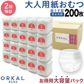 【イーグルス感謝祭に加え当店期間中 ポイント10倍】 オルカル 大人 おむつ うす型 大人用 紙おむつ オーガニックコットン 男性 女性 2回吸収 S M L XL 大容量 パック 介護 災害 ORKAL 【送料無料】 200枚
