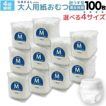 楽天市場】オムツ大人xlの通販