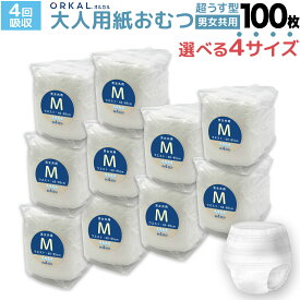 【マラソン中当店ポイント10倍 】 オルカル 大人 おむつ うす型 大人用 紙おむつ オーガニックコットン 男性 女性 4回吸収 S M L XL 大容量 パック 介護 災害 ORKAL 【送料無料】 100枚