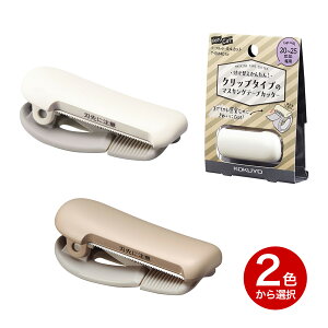 {|Cg10{ RN KOKUYO e[vJb^[ JJbg Nbv^Cv 20-25mmp 2FI