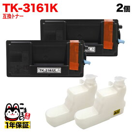 京セラミタ用 TK-3161K 互換トナー P3045dnk 専用 2本セット ブラック 2個セット P3045dnk