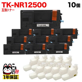 【5の倍数の日ポイント10倍】 京セラミタ用 TK-NR12500 互換トナー P3145dn TypeS 専用 10本セット ブラック 10個セット P3145dn TypeS