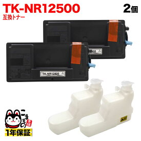 【5の倍数の日ポイント10倍】 京セラミタ用 TK-NR12500 互換トナー P3145dn TypeS 専用 2本セット ブラック 2個セット P3145dn TypeS
