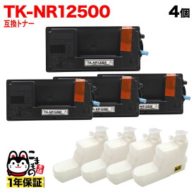 【5の倍数の日ポイント10倍】 京セラミタ用 TK-NR12500 互換トナー P3145dn TypeS 専用 4本セット ブラック 4個セット P3145dn TypeS