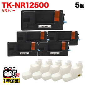 【5の倍数の日ポイント10倍】 京セラミタ用 TK-NR12500 互換トナー P3145dn TypeS 専用 5本セット ブラック 5個セット P3145dn TypeS