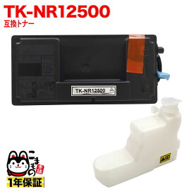 【5の倍数の日ポイント10倍】 京セラミタ用 TK-NR12500 互換トナー P3145dn TypeS 専用 ブラック P3145dn TypeS