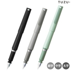 ポイント増量中 セーラー万年筆 TUZU ツヅ アジャスト万年筆 11-0541 全9種から選択