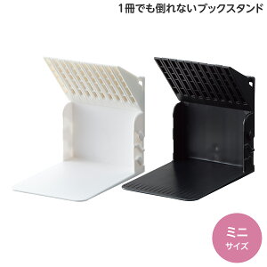 LIHIT LAB リヒトラブ 1冊でも倒れないブックスタンド Mini A-3578 全2色から選択