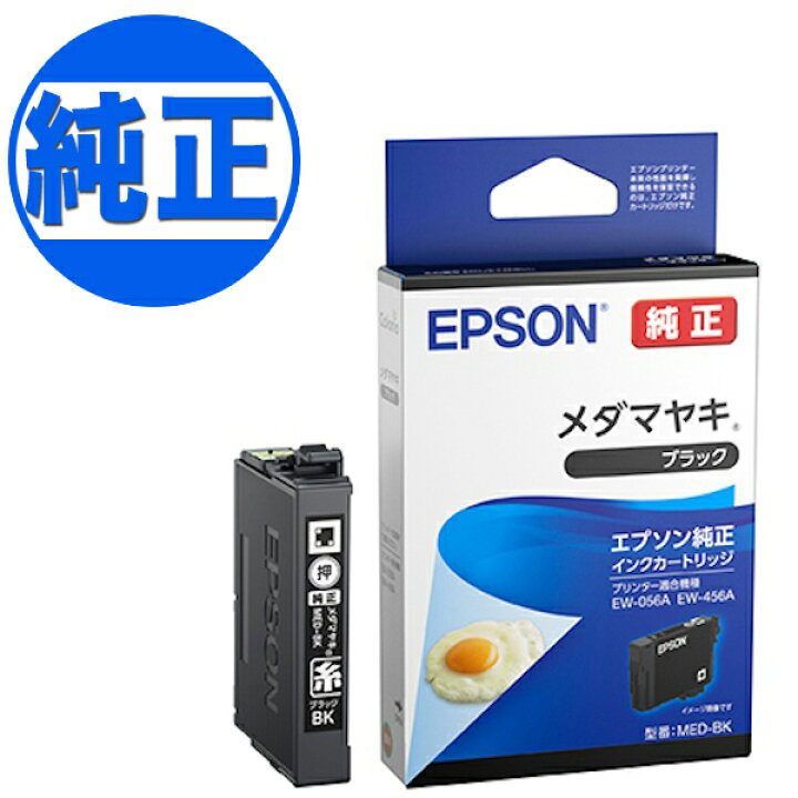 楽天市場】【マラソン中当店ポイント10倍 】 EPSON 純正インク MED-BK 