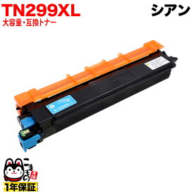 【楽天スーパーセール中ポイント10倍】 ブラザー用 TN299XLC 互換トナー TN299XL 大容量 84GT920C147 大容量シアン HL-L3240CDW MFC-L3780CDW