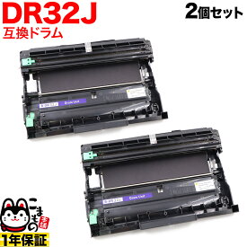 【楽天スーパーセール中ポイント10倍】 ブラザー用 DR32J 互換ドラム 2本セット 84XXM000147 2個セット DCP-L2600DW DCP-L2660DW FAX-L2800DW HL-L2400D HL-L2460DW MFC-L2860DW MFC-L2880DW