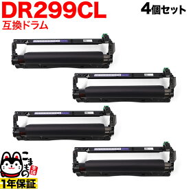 ブラザー用 DR299CL 互換ドラム 4本セット 84GD9100147 4個セット HL-L3240CDW MFC-L3780CDW