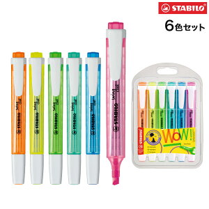 STABILO �X�^�r�� Swingcool �X�C���O�N�[�� 6�F�Z�b�g SSB-275-6-3