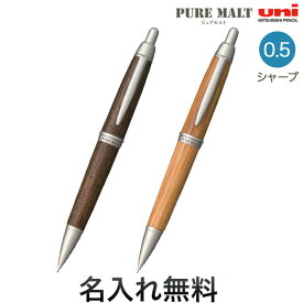本日ポイント10倍 三菱鉛筆 uni ピュアモルト オークウッド・プレミアム・エディション シャープペン M5-1015[ギフト] 全2色から選択