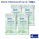 只今ポイント10倍 花王 メリット デイ 爽やかなバーベナ＆レモンの香り ドライシャンプー 12枚入×4個 防災