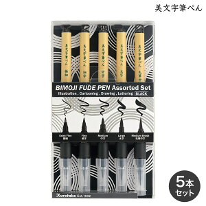 �y���񂹕i�z���| Kuretake BIMOJI FUDE PEN Assorted set �������M�؂� 5�{�Z�b�g XT/5V2
