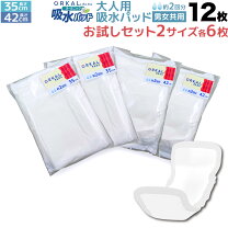 楽天市場】尿とりパッド お試しの通販