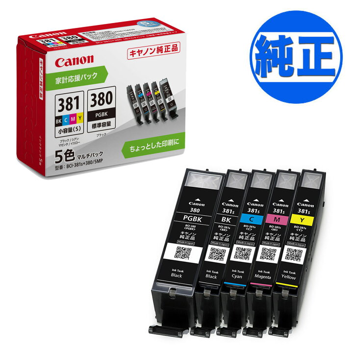 楽天市場】2月1日はポイント10倍 キヤノン(CANON) 純正インク BCI-381s 