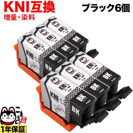 【5の倍数の日ポイント10倍】 KNI-BK-L エプソン用 KNI カニ 増量 互換インクカートリッジ ブラック 6個セット EP-887AB EP-887AP EP-887AW