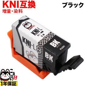 【5の倍数の日ポイント10倍】 KNI-BK-L エプソン用 KNI カニ 増量 互換インクカートリッジ ブラック EP-887AB EP-887AP EP-887AW