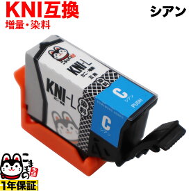 KNI-C-L エプソン用 KNI カニ 増量 互換インクカートリッジ シアン EP-887AB EP-887AP EP-887AW