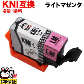 【5の倍数の日ポイント10倍】 KNI-LM-L エプソン用 KNI カニ 増量 互換インクカートリッジ ライトマゼンタ EP-887AB EP-887AP EP-887AW