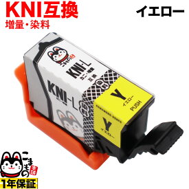 【5の倍数の日ポイント10倍】 KNI-Y-L エプソン用 KNI カニ 増量 互換インクカートリッジ イエロー EP-887AB EP-887AP EP-887AW