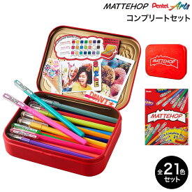 ぺんてる Pentel ゲルインキボールペン マットホップ 全21色セット1.0mm コンプリートセット