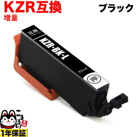 KZR-BK-L エプソン用 KZR クジラ 互換インクカートリッジ 増量 ブラック 増量ブラック EP-988A3
